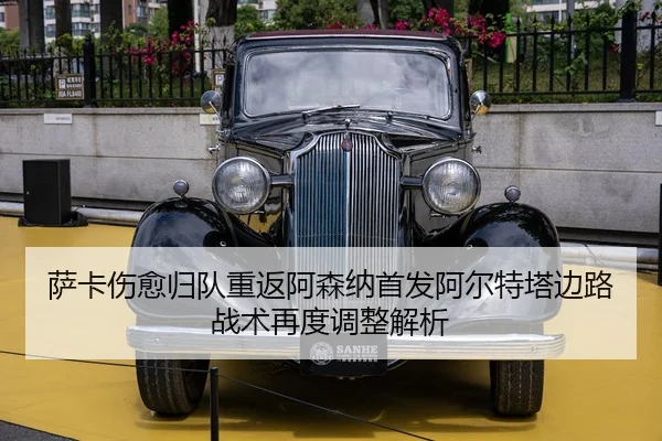 sa-ka-shang-yu-gui-dui-chong-fan-a-sen-na-shou-fa-a-er-te-ta-bian-lu-zhan-shu-zai-du-tiao-zheng-jie-xi-2-869.jpg