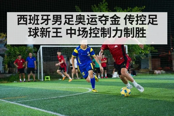 midfield control tiki taka football