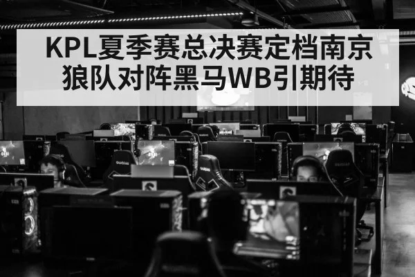 KPL esports finals