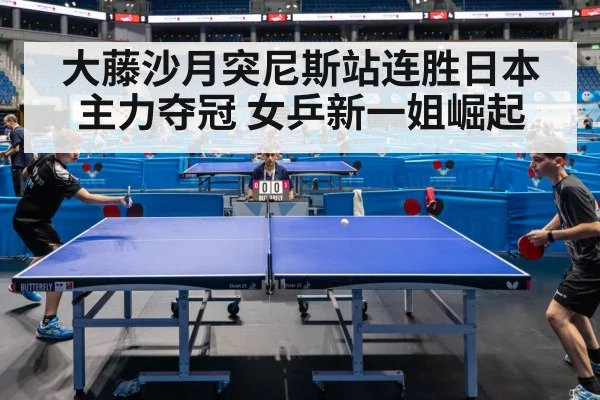table tennis match