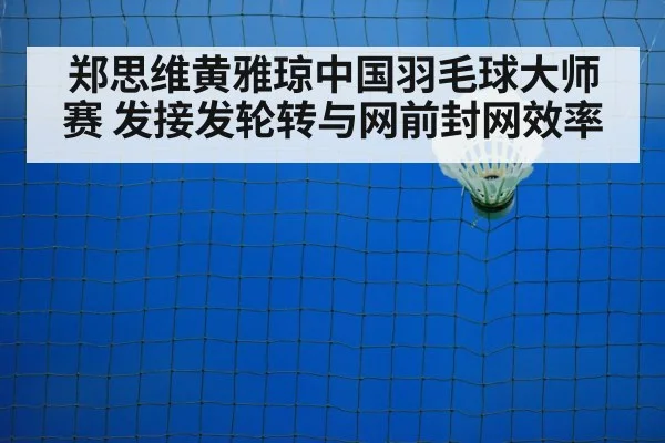 badminton net shot closeup