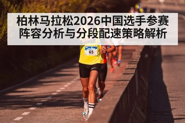 marathon race pacing runners